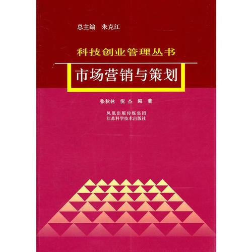 市场营销策划的理论与实践