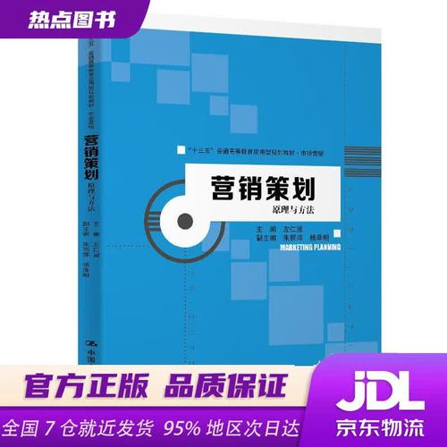 营销策划:原理与方法"十三五"普通高等教育应用型规划教材&middot;市场营销